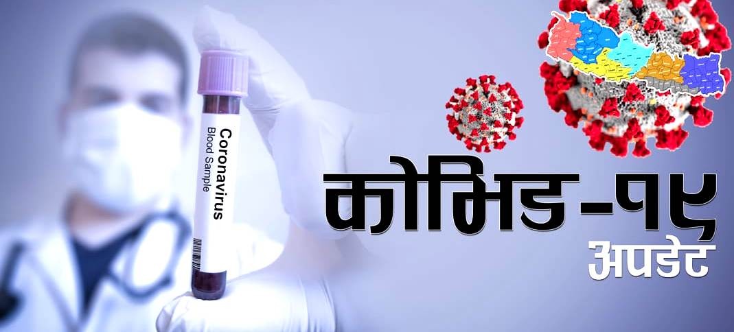 पछिल्लो २४ घण्टामा ४३५ जनामा कोरोना संक्रमण पुष्टि
